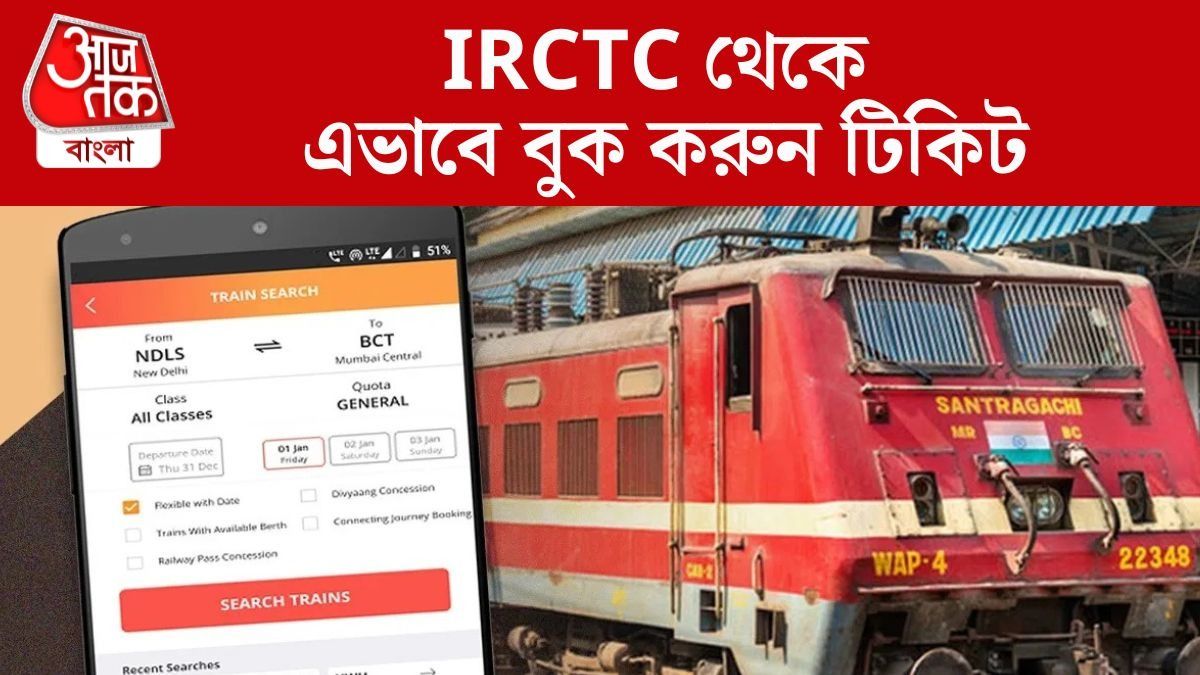 দীপাবলিতে এবার নিশ্চিত কনফার্ম টিকিট, IRCTC রাউন্ড ট্রিপ বুকিংয়ে পান ২০% ছাড়ও