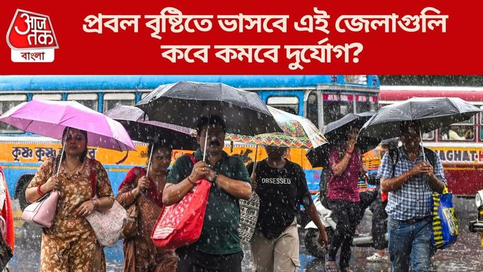 প্রবল বৃষ্টিতে ভাসবে এই জেলাগুলি
