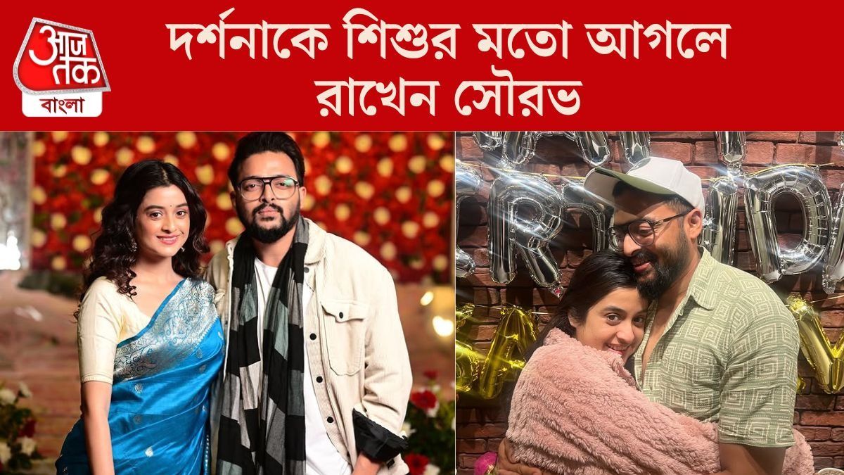 'শাড়ি পড়লে সেফটিপিন লাগিয়ে দিই', স্ত্রী দর্শনার আর কোন আবদার রাখেন সৌরভ?