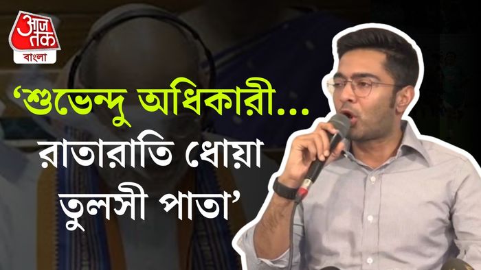 অভিষেকের তোপে শাহ