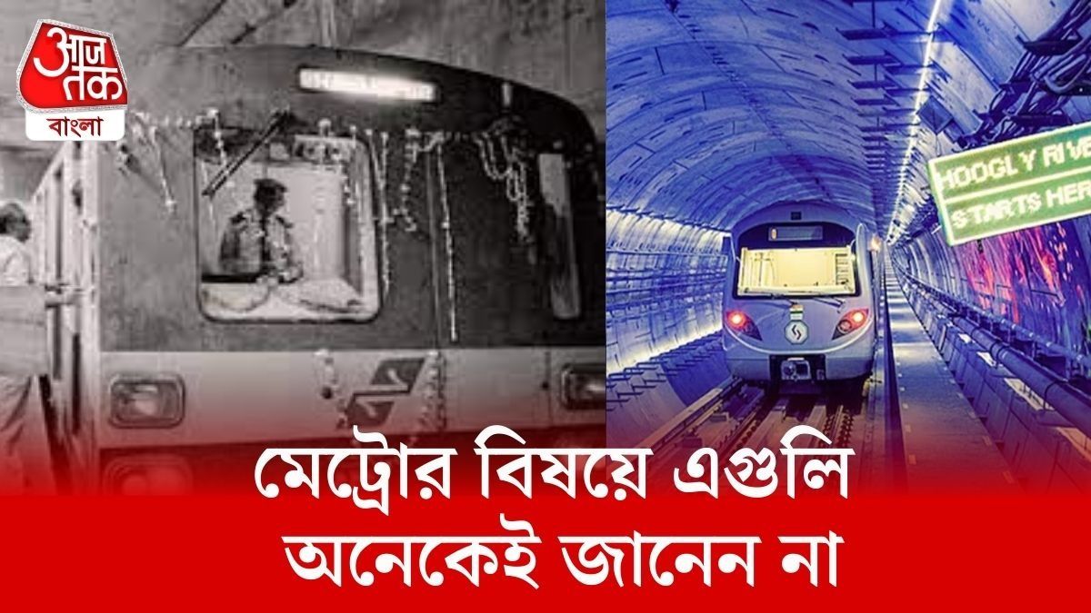 গঙ্গায় টানেল থেকে ইস্ট ওয়েস্ট, আজকের সব মেট্রো রুট ব্রিটিশদেরই 'ব্রেন চাইল্ড'?