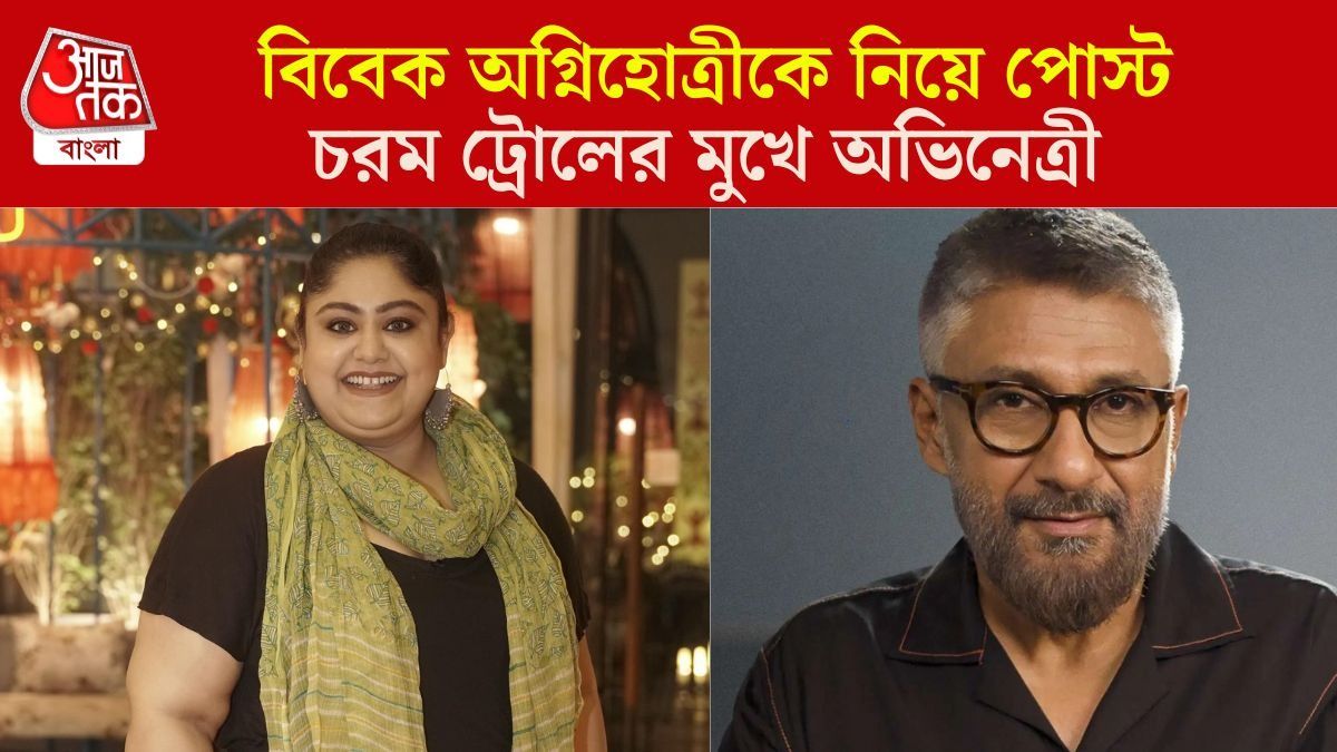 পেয়েছেন ধর্ষণের হুমকি, বিবেক অগ্নিহোত্রীকে নিয়ে সরব হতেই ট্রোলড সঙ্ঘশ্রী
