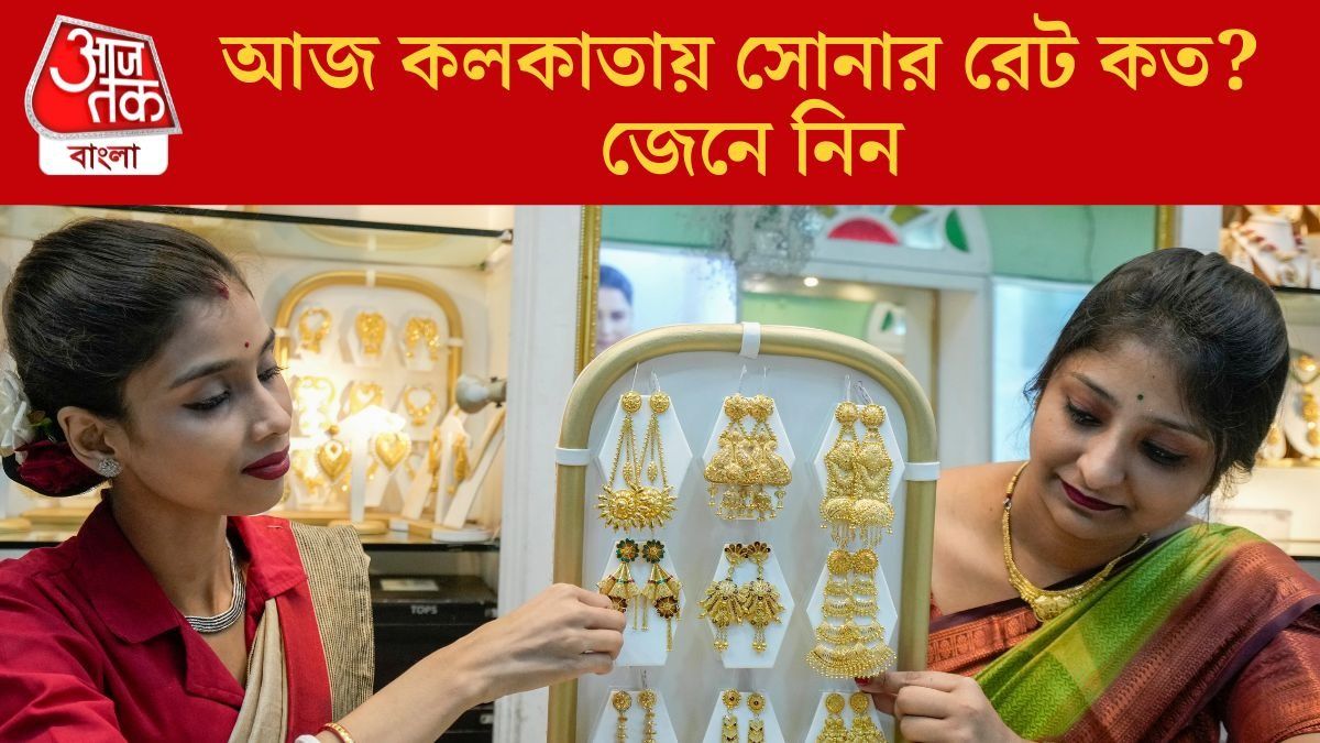  এই সপ্তাহে দামে বড় বদল, উৎসবের মরসুমে সস্তায় সোনা কেনার সুযোগ মিলবে?