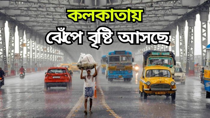 বৃষ্টিভেজা হাওড়া ব্রিজ।-ফাইল ছবি
