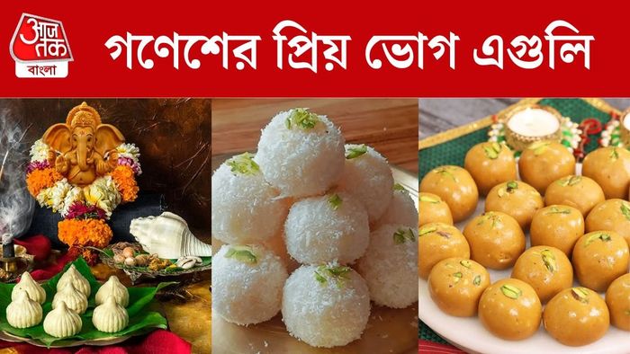 গণেশের প্রিয় ভোগ