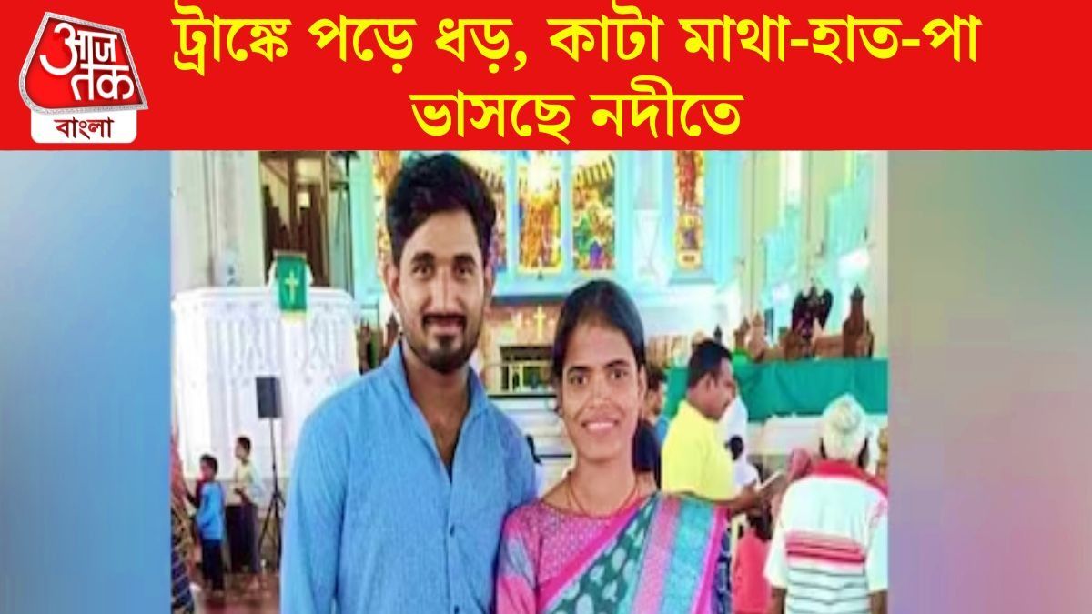 গর্ভবতী স্ত্রীকে টুকরো টুকরো করে কেটে নদীতে ভাসাল স্বামী, হায়দরাবাদে নৃশংসতা