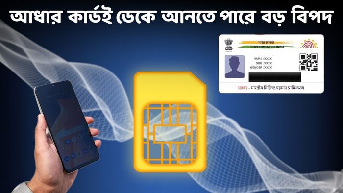 আধার কার্ড