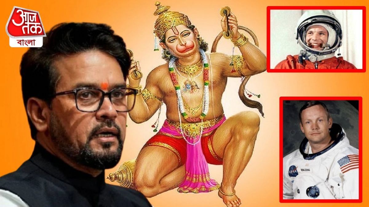 আমস্ট্রং নন, 'হনুমানজি' প্রথম মহাকাশচারী, ইতিহাস-পুরান সব 'ঘোঁট' পাকিয়ে দিলেন BJP-র অনুরাগ