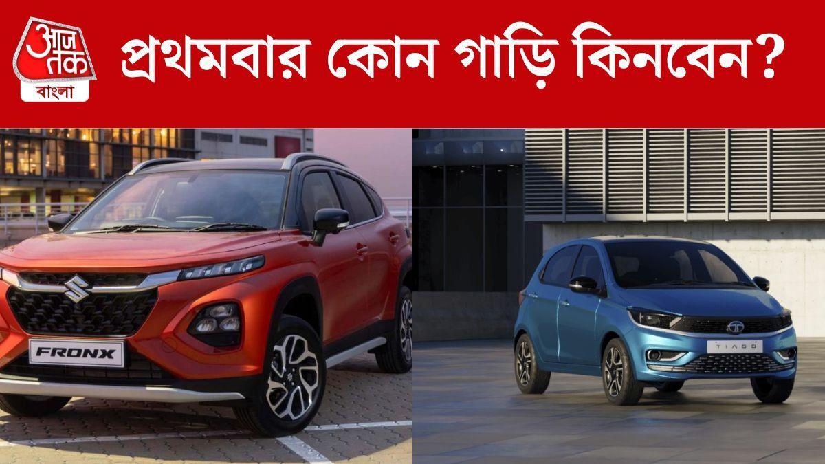 প্রথমবার গাড়ি কিনবেন? সাধ্যের মধ্যে রইল ৭টি গাড়ির সন্ধান 