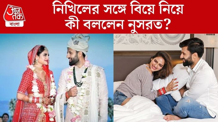 নুসরত-নিখিলের বিয়ে