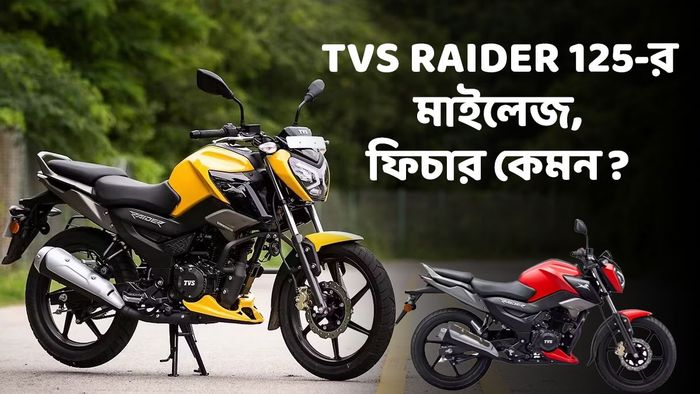 টিভিএস রাইডার ১২৫