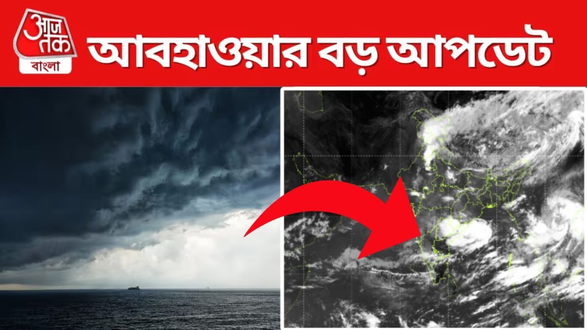বঙ্গোপসাগরে ৯ নম্বর নিম্নচাপটির গতিবিধি কী? কবে থেকে টানা বৃষ্টি? বিস্তারিত আপডেট