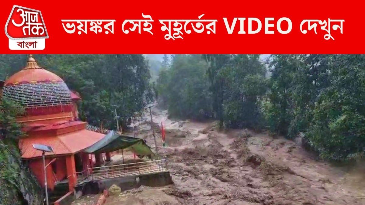 নিমেষে ভাসল বাড়ি-হোটেল, কাশ্মীরে মেঘ ভাঙল, ৪টি দেহ উদ্ধার, আরও মৃত্যুর আশঙ্কা 