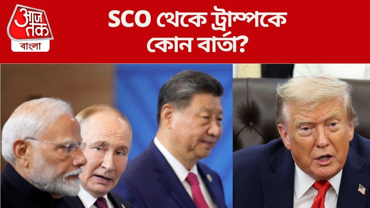 মোদী, পুতিনকে নিজে স্বাগত জানাবেন জিনপিং, ট্রাম্পকে সবক শেখানোর তোড়জোড়?