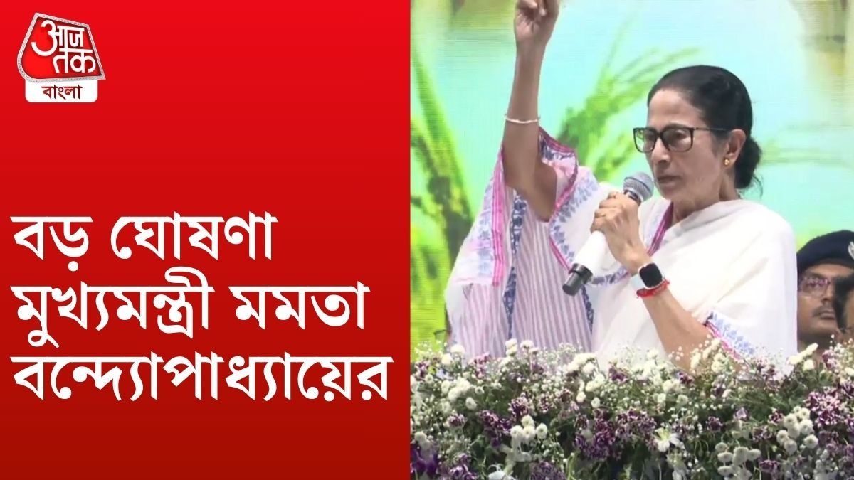 'বাংলার বাড়ি' লাগবে না, বর্ষায় ভাঙা ঘর এমনিই গড়ে দেবে রাজ্য, বড় ঘোষণা মমতার