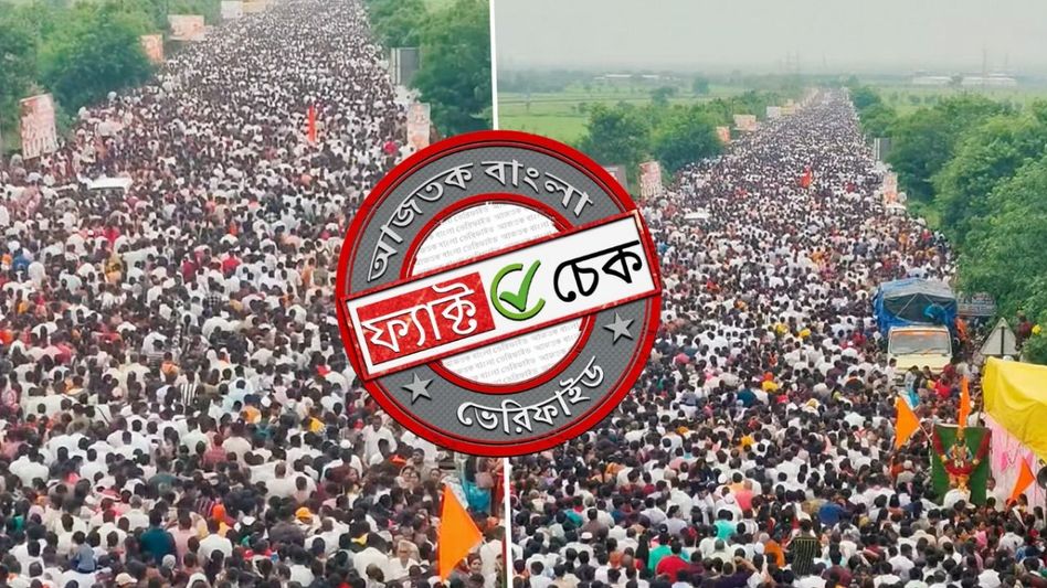 ফ্যাক্ট চেক: বিহারে রাহুল গান্ধীর ‘ভোটার অধিকার যাত্রা’ দাবিতে প্রচার মহারাষ্ট্রের ধর্মীয় শোভাযাত্রার ভিডিও ফ্যাক্ট চেক: বিহারে রাহুল গান্ধীর ‘ভোটার অধিকার যাত্রা’ দাবিতে প্রচার মহারাষ্ট্রের ধর্মীয় শোভাযাত্রার ভিডিও