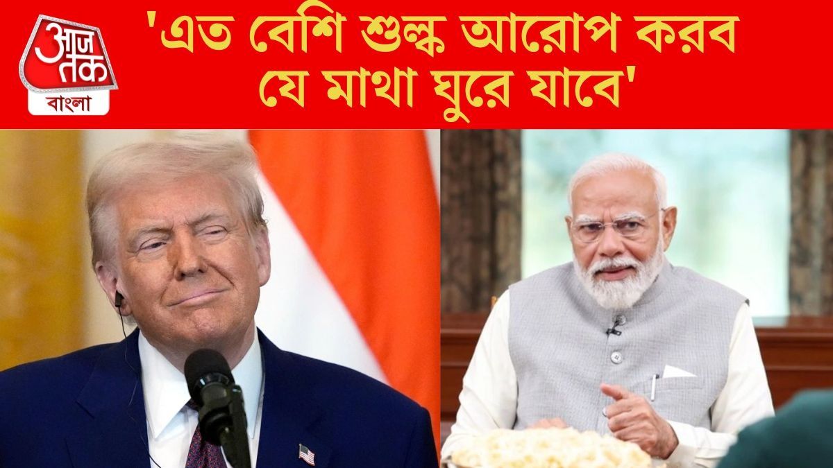ট্যারিফ-হুমকি দিয়েই নাকি ভারত-পাক সংঘর্ষ থামিয়েছেন, আবার ট্রাম্পের 'প্রলাপ'?