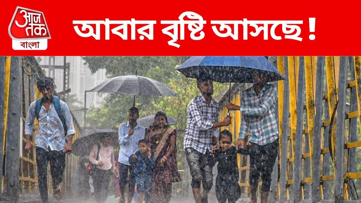 বঙ্গোপসাগরে ফের নিম্নচাপ, এই জেলাগুলিতে হবে ঝড়বৃষ্টি, বাজও পড়বে