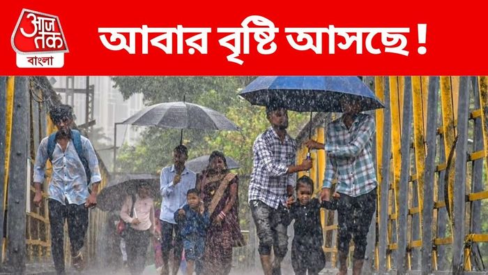বঙ্গোপসাগরে ফের নিম্নচাপ, বাংলার কোন কোন জেলায় ভারী বৃষ্টি?
