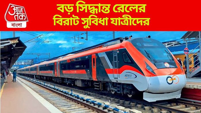 ট্রেন ছাড়ার ১৫ মিনিট আগেই বন্দে ভারত এক্সপ্রেসের কনফার্মড টিকিট, কীভাবে বুক?