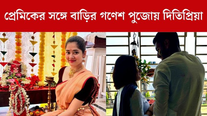 দিতিপ্রিয়া রায়