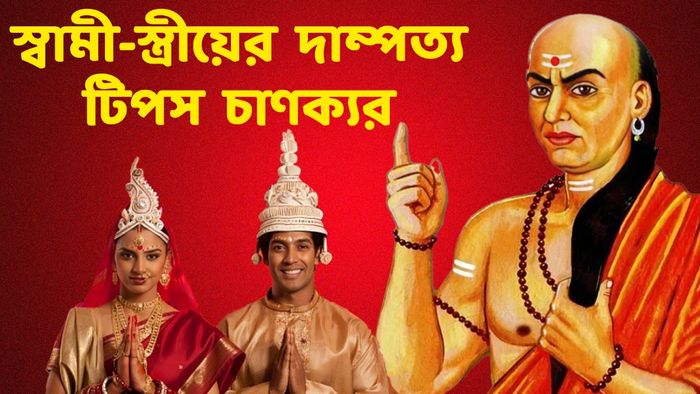 চাণক্য নীতি