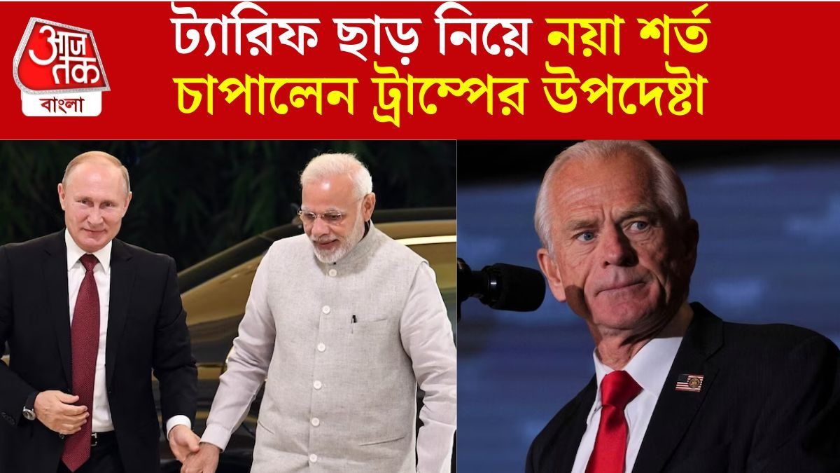 ইউক্রেন-রাশিয়া সংঘাত আসলে 'মোদীর যুদ্ধ', ট্রাম্পের উপদেষ্টা হঠাত্‍ কেন বললেন?