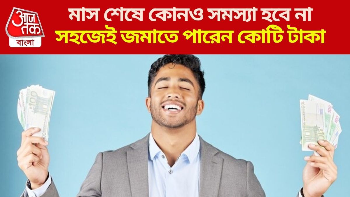 সব খরচ সামলেও  সহজেই ধনী হতে পারবেন, Gen Z জন্য বিনিয়োগের ৮ টিপস