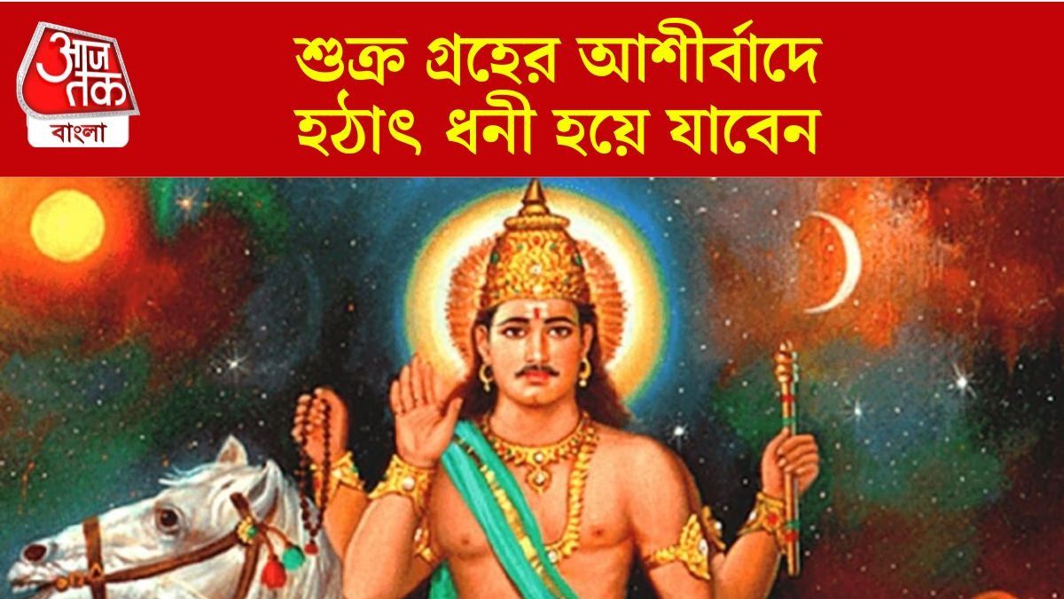 ১২ মাস পর দারুণ শুভ নীচভঙ্গ রাজযোগ, এই ৩ রাশির জন্য গোল্ডেন টাইম শুরু হবে