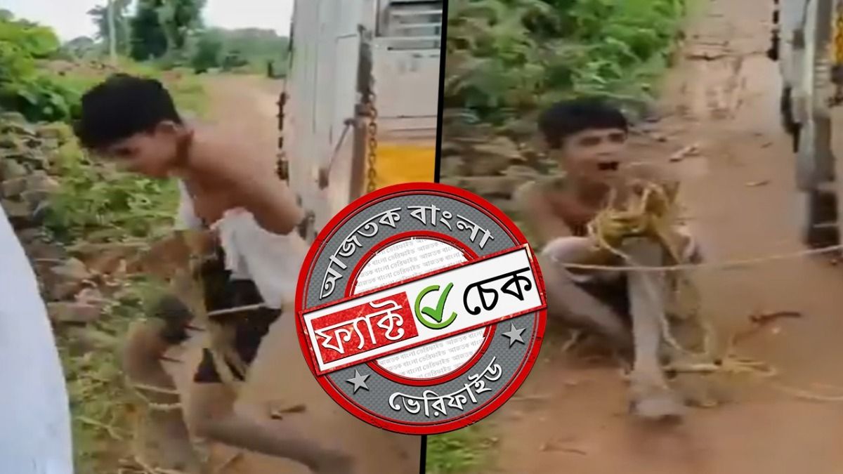 ফ্যাক্ট চেক: উত্তর প্রদেশে বৈদ্যুতিক খুঁটিতে বেঁধে যুবককে নির্মমভাবে মারধর দাবিতে ছড়াল বিহারের ভিডিও