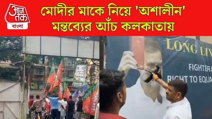 প্রদেশ কংগ্রেস ভবনেই রাহুল গান্ধীর ছবিতে কালি