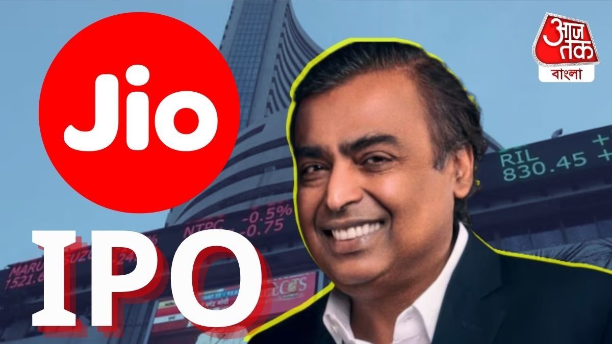 Jio IPO আসছে শেয়ারবাজারে, রিলায়েন্সের AGM এ বড় ঘোষণা মুকেশের