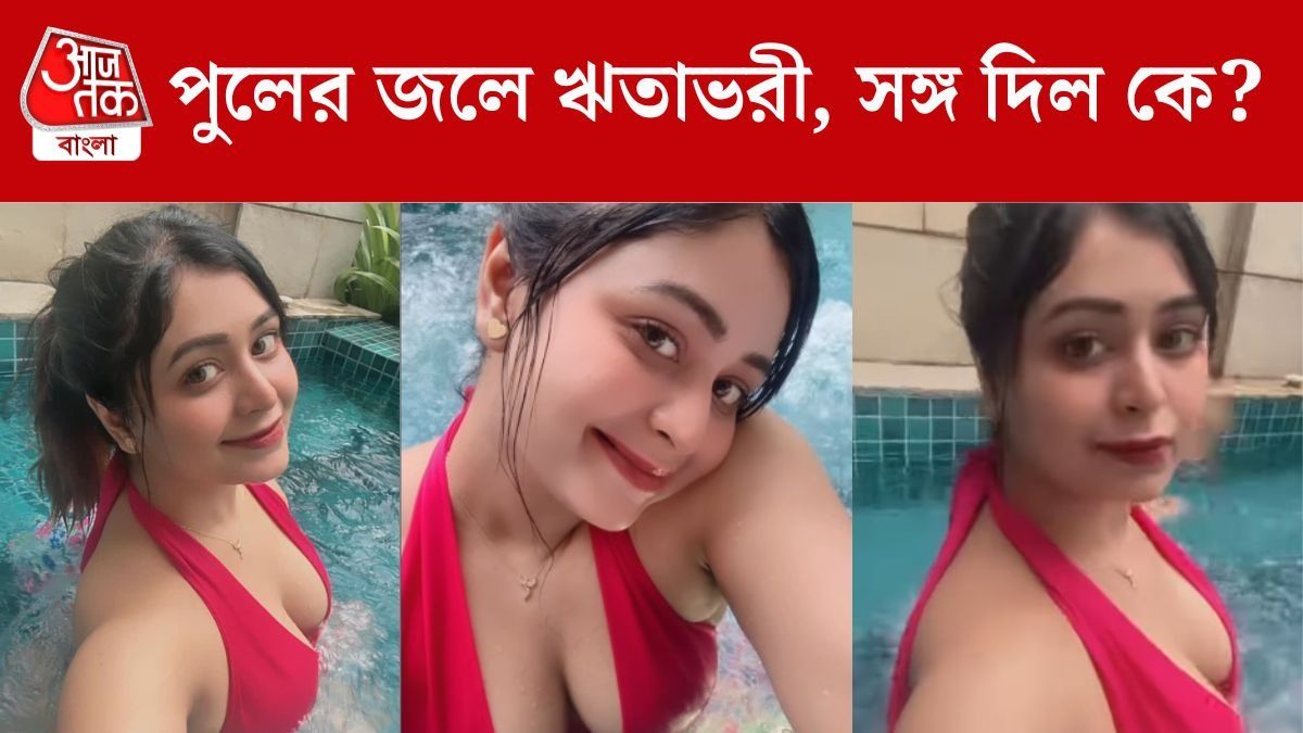 লাল বিকিনিতে লাস্যময়ী ঋতাভরী, নায়িকাকে সঙ্গ দিলেন কে?