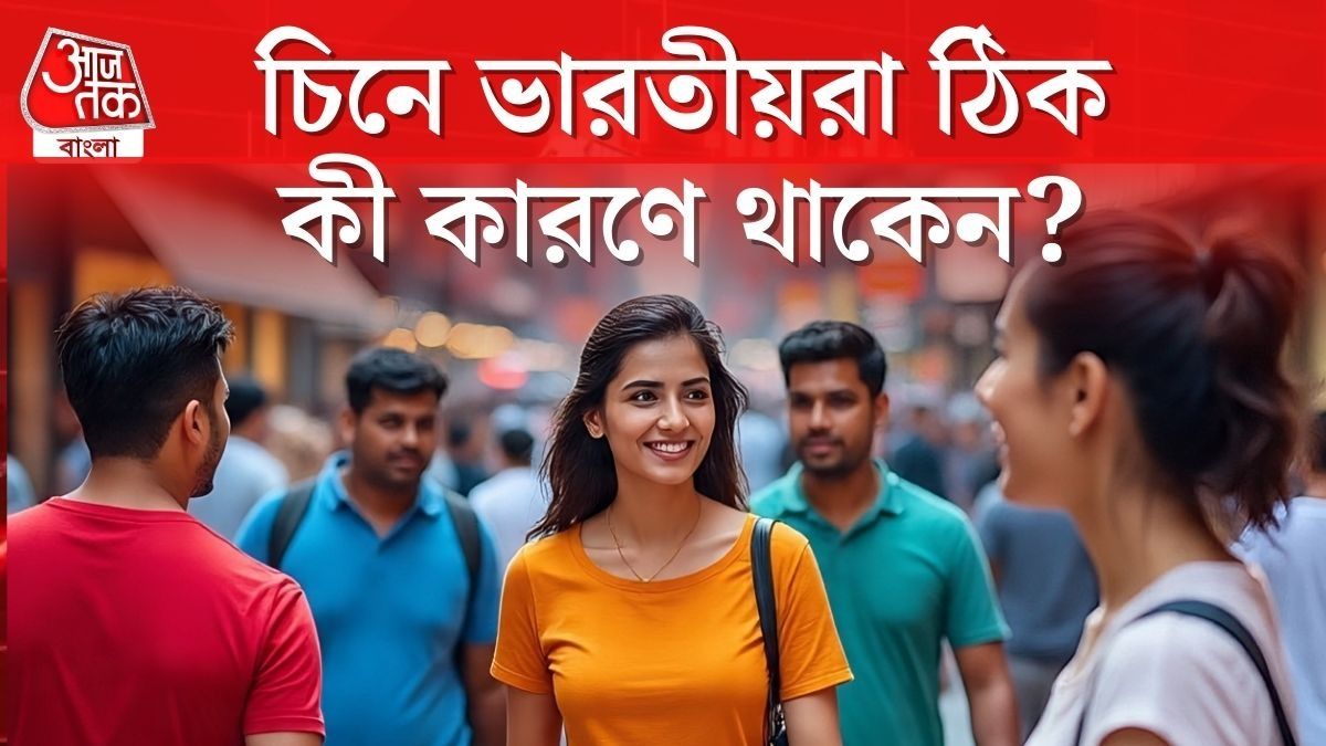 চিনে বসবাসকারী ভারতীয়ের সংখ্যা কত? জানলে চমকে উঠবেন