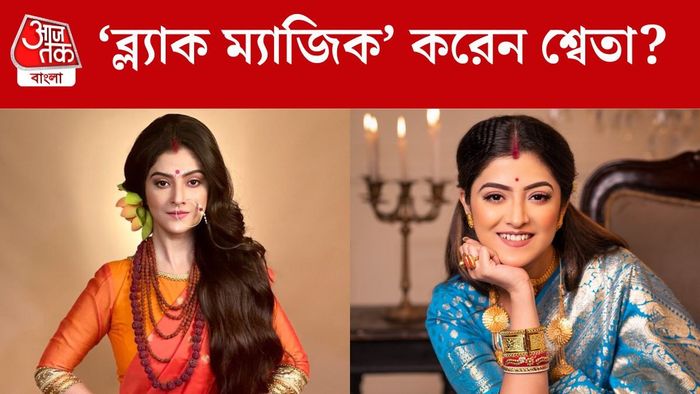 শ্বেতা ভট্টাচার্য