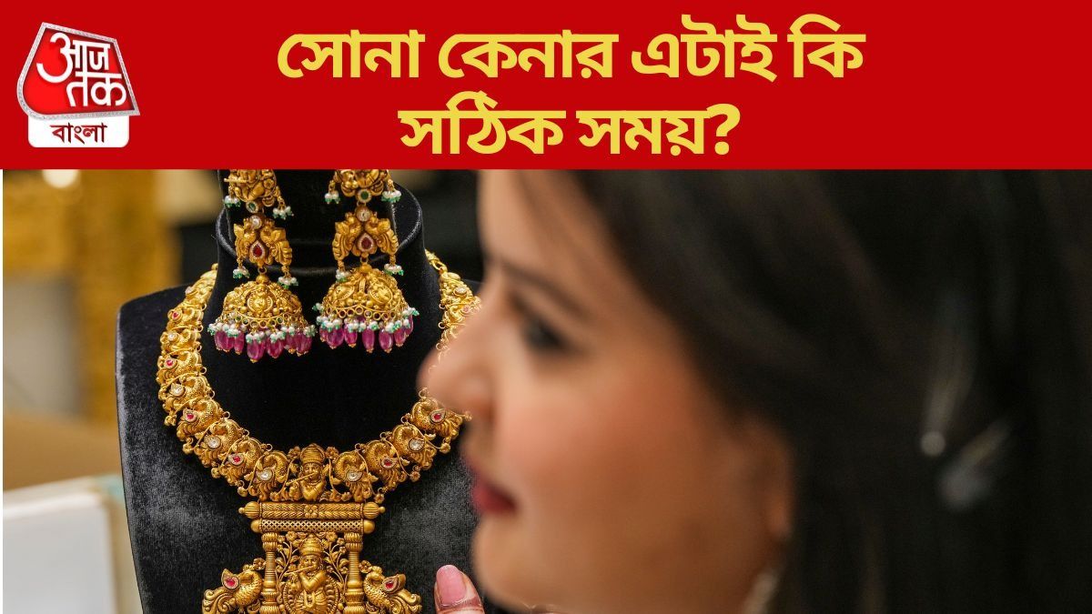 ট্রাম্পের ট্যারিফ গুঁতোয় আকাশছোঁয়া সোনা, দীপাবলির আগে দাম আরও বাড়বে?