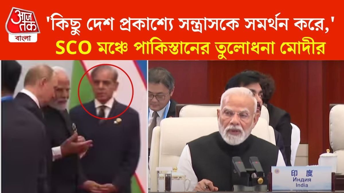 SCO সামিটের মঞ্চে সন্ত্রাসের বিরুদ্ধে গর্জে উঠলেন প্রধানমন্ত্রী নরেন্দ্র মোদী।