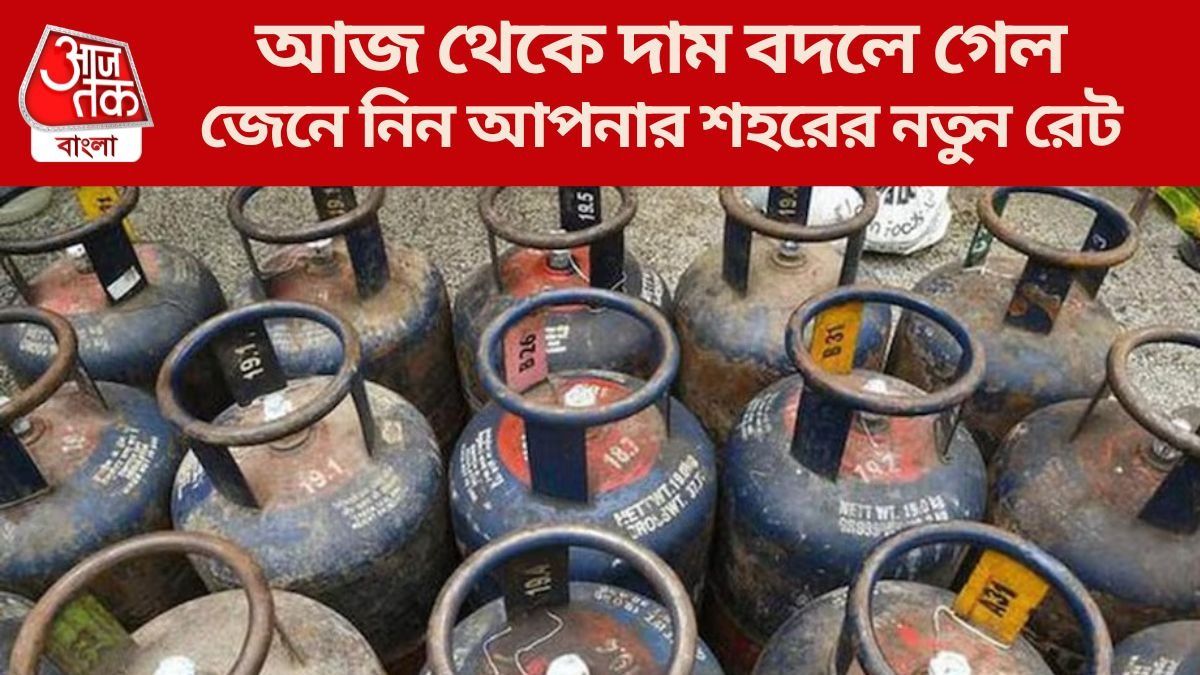 মাসের শুরুতেই সস্তা LPG, সিলিন্ডারের দাম কমল ৫১ টাকা, কলকাতার নতুন রেট কত?