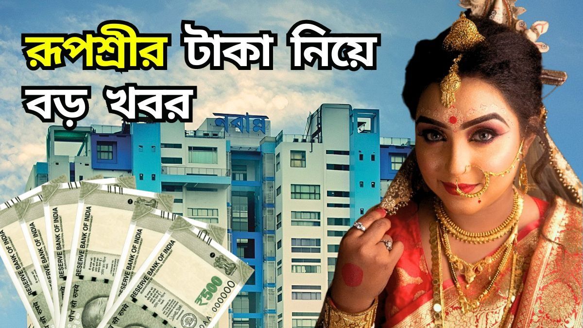 rupashree scheme