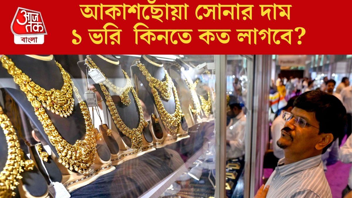 আকাশছোঁয়া সোনার দাম 