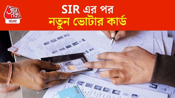 SIR এর পর নতুনপ্রযুক্তির Voter ID card দেওয়া হবে বিহারে।