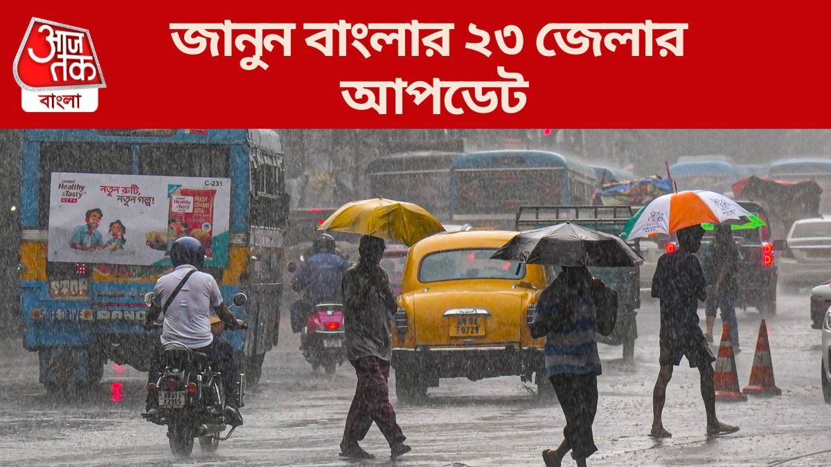 জানুন বাংলার ২৩ জেলার আপডেট