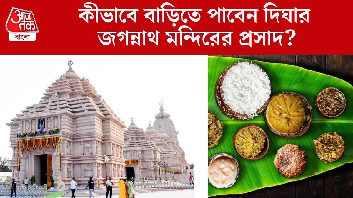 দিঘা জগন্নাথ মন্দির