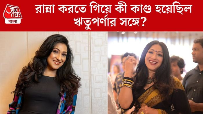 ঋতুপর্ণা সেনগুপ্ত