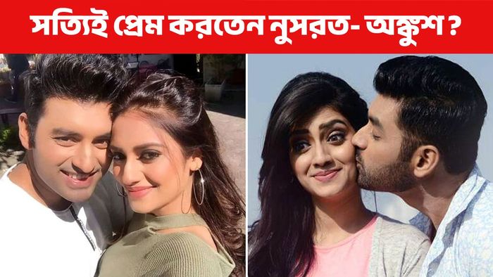 অঙ্কুশ হাজরা-  নুসরত জাহান (ছবি: ফেসবুক)