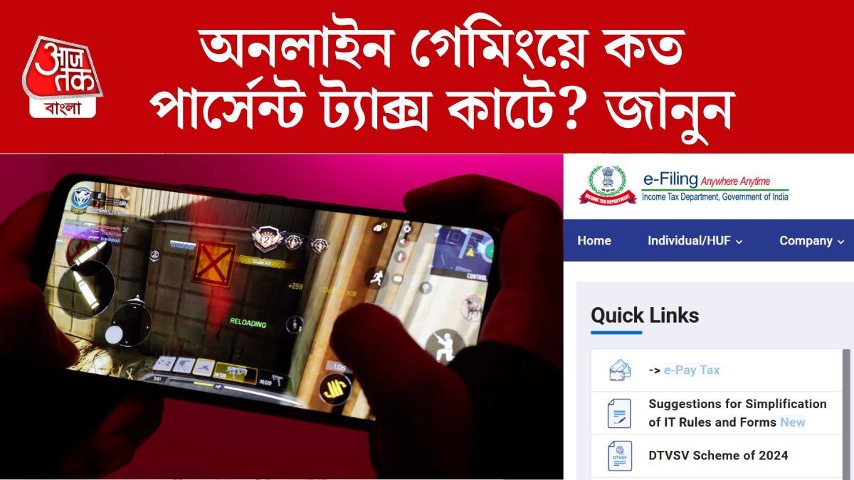 অনলাইন গেমিং আয়ে কীভাবে ITR ফাইল করবেন?