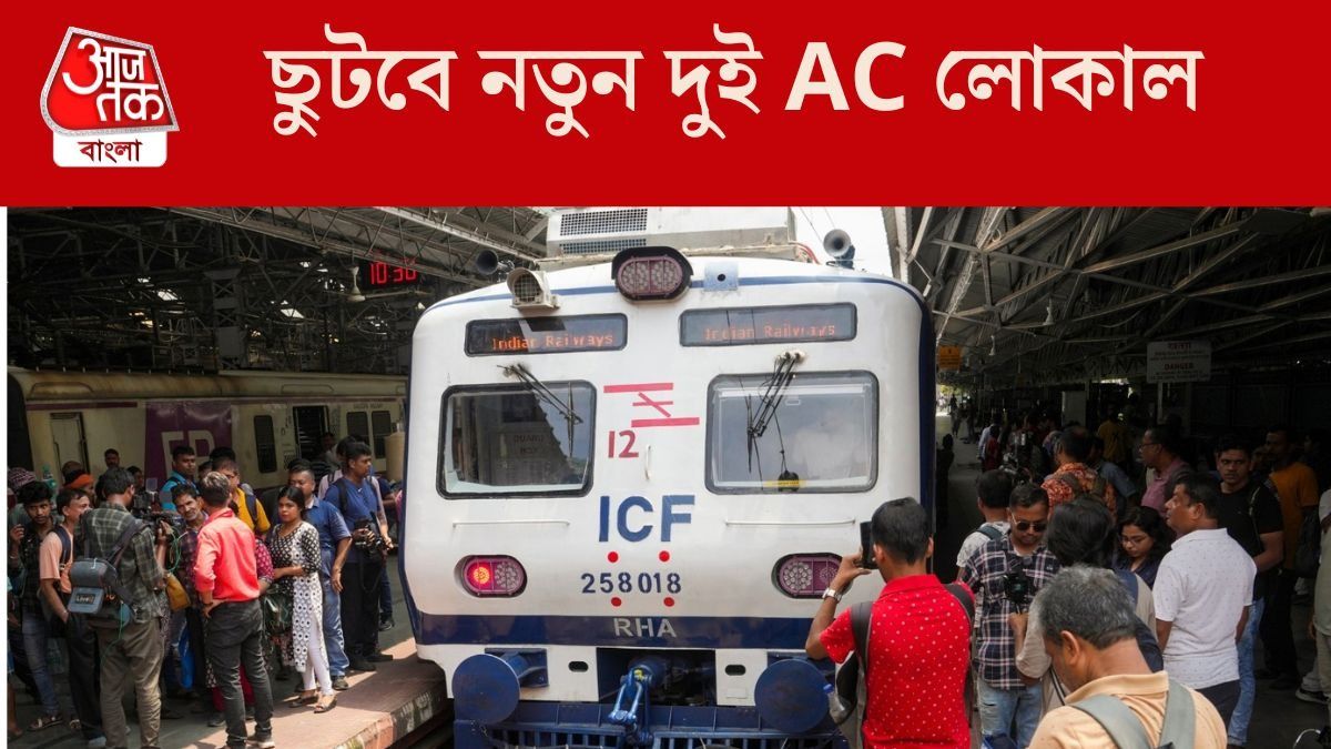 ছুটবে নতুন দুই AC লোকাল