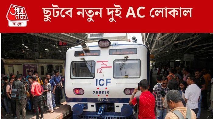 ছুটবে নতুন দুই AC লোকাল