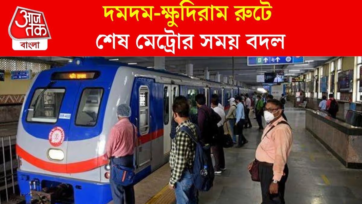 ব্লু লাইনে মেট্রো রেল