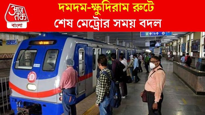 ব্লু লাইনে মেট্রো রেল